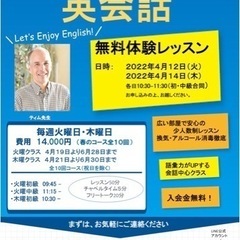 [英会話] 春のコース4/19スタート！