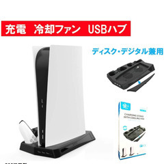 受け渡し決定済みです【中古】PS5 多機能縦置きスタンド 冷却ファン ディスク-デジタル兼用【直接お取引限定】の画像