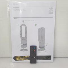 ②仙台市若林区若林⤴️美品‼️ダイソン/ファンヒーターhot＋cool/扇風機/AM09/仙台リサイクルショップの画像