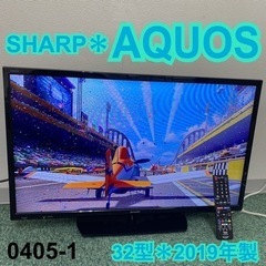 【ご来店限定】＊シャープ 液晶テレビ アクオス 32型 2019年製＊0405-1