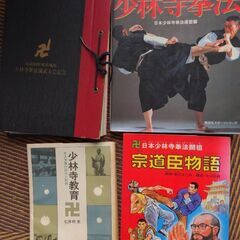 少林寺関係の本、関係者の方もらってくださいの画像