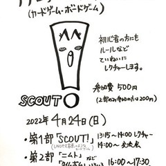 ４月２４日(日)ボードゲームなどで交流in松阪。主にscout(...
