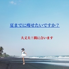 一宮ダイエットサークル