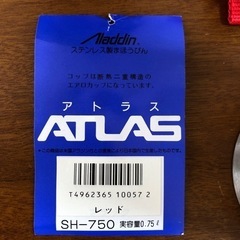 レトロ！アトラス　ステンレスボトル７５０の画像