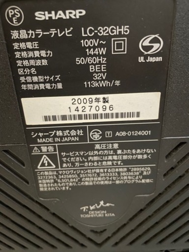 32V AQUOS シャープ　4/8に締め切ります。