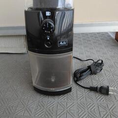 メリタ電動コーヒーミル　パーフェクトタッチⅡ