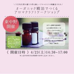バッチフラワーエッセンスの体験会(30mlのボトルをプレゼント）料金　500円の画像