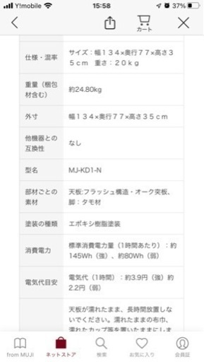 一旦保留　無印　こたつ