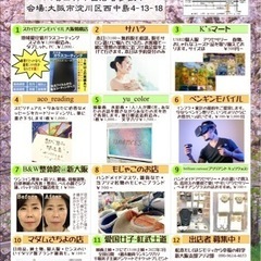 4月新大阪はっぴーフリマ出店500円