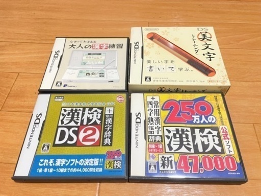 中古 DS Lite ソフト 漢検+練習とトレーニング4枚セット