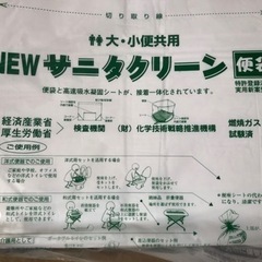 簡易トイレ サニタクリーン•ポータブルの画像
