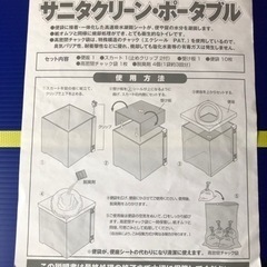 簡易トイレ サニタクリーン•ポータブルの画像