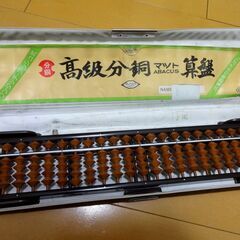 ■ワンタッチ そろばん 高級分銅 ABACUS マツト 算盤 2...