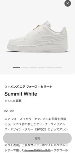NIKE エアフォース1 セリーナ
