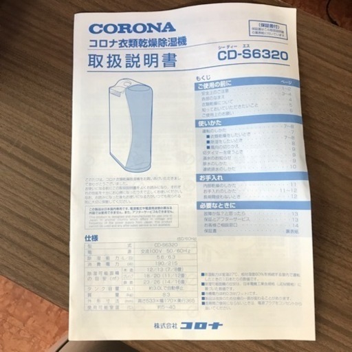 衣類乾燥除湿機　コロナ　2020年製