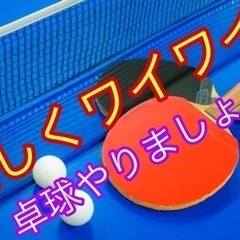 🌈🏓楽しくゆるーく卓球やりましょう🏓🌈