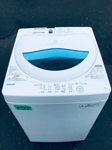 ✨2017年製✨2753番 東芝✨電気洗濯機✨AW-5G5‼️