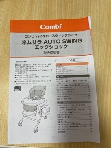 combi  ネムリラ  AUTO SWING  エッグショック(電動)