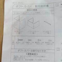 IKEA  レンジフード  ダクトカバー 新品未使用の画像