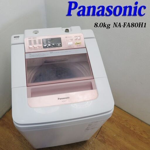 【京都市内方面配達無料】Panasonic 大容量8.0kg 洗濯機 HS03