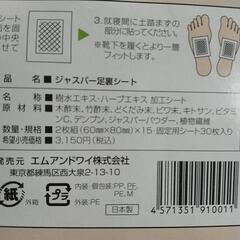 ジャスパー足裏シートの画像