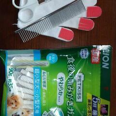 ワンちゃん歯磨きシート、手袋、爪切りハサミ、くし、おしっこシート