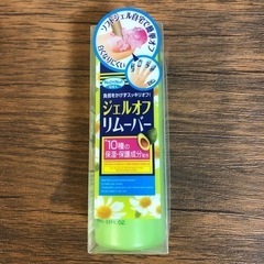 ジェルネイル　リムーバー　