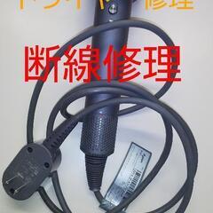 ダイソン修理　dyson　ダイソンドライヤー修理 断線修理の画像