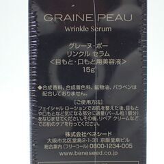 B358 ベネシード グレーヌ・ポー リンクル セラム 15g 目もと 口もと用美容液 の画像