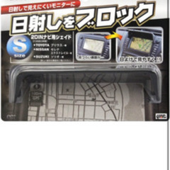 ナビサンバイザー ナビシェード 日除け 日よけ