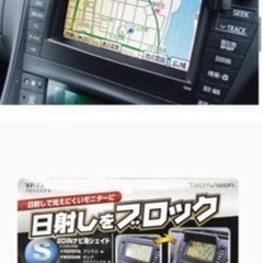 ナビサンバイザー ナビシェード 日除け 日よけの画像