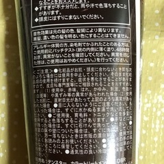 テンスター　カラートリートメント　ダークブラウン　未開封の画像