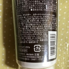 テンスター　カラートリートメント　ダークブラウン　未開封の画像