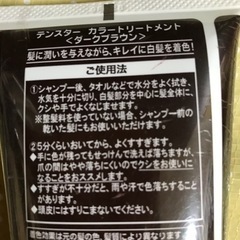 テンスター　カラートリートメント　ダークブラウン　未開封の画像