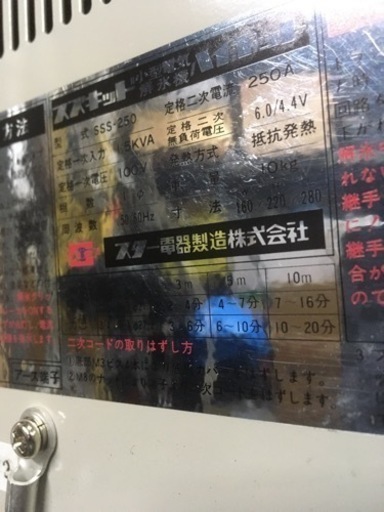 解氷機 SUZUKID HiHot SSS-250型