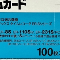 ■マックス MAX タイムカード Sカード 約250枚■未使用品 100枚入りが2箱半■マックスタイムレコーダー ER-Sシリー  ズに適合の画像