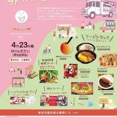 4月23日にMinaさかい（堺市役所前）で『堺わははマルシェ』を...