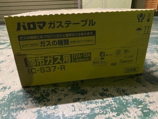 【受付終了】ガスコンロ未開封