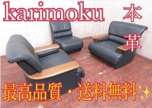 2777番◾️定価45万円‼️karimoku 本革応接ソファ◾️ナラ材