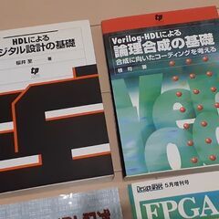 デジタル設計の関連本4冊の画像