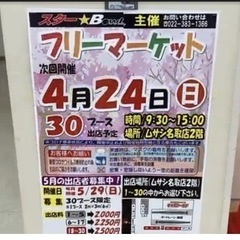 名取ムサシ　フリーマーケット　メダカ販売
