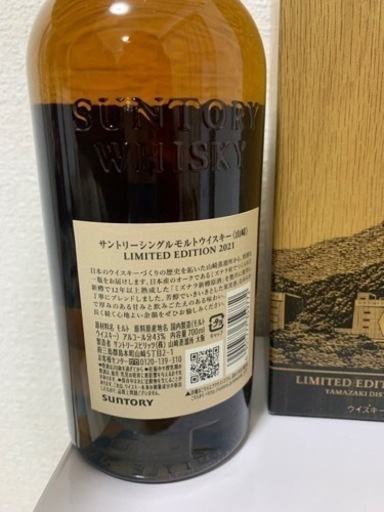 【価格交渉可能】山崎リミテッドエディション2021