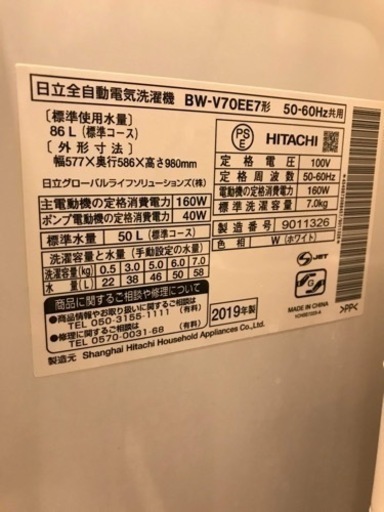 HITACHI 日立 洗濯機 ビートウォッシュ BW-V70EE7 7.0kg