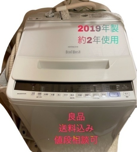 HITACHI 日立 洗濯機 ビートウォッシュ BW-V70EE7 7.0kg