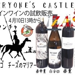 ワインとチーズの試食試飲