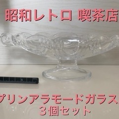 昭和レトロ　純喫茶プリンアラモードガラス皿　脚付きガラス皿　パフ...