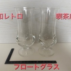 パフェグラス　デザート　フロートグラス　昭和レトロ　喫茶店　食器...