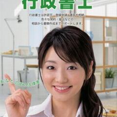 【一旦終了】㊗️行政書士事務所🎊開業🎉 - 悩み相談