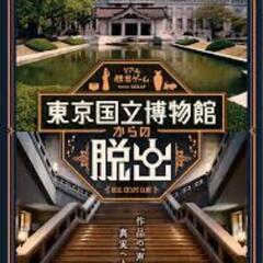 東京国立博物の謎ときイベントへ行きませんか?