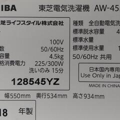 ★2018年製 東芝全自動洗濯機4.5kg★の画像